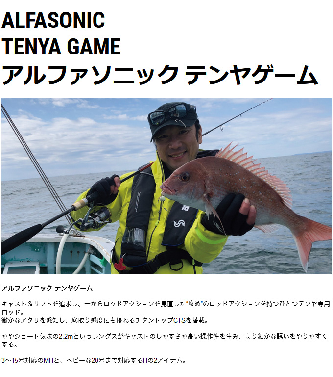 取り寄せ商品】 アルファタックル アルファソニック テンヤゲーム 