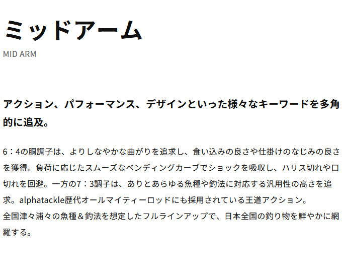 取り寄せ商品】 アルファタックル ミッドアーム (73-240M) (船竿