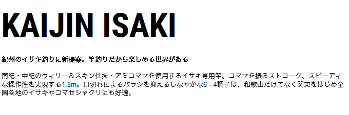 取り寄せ商品】 アルファタックル 海人 イサキ (180H) (船竿・ロッド