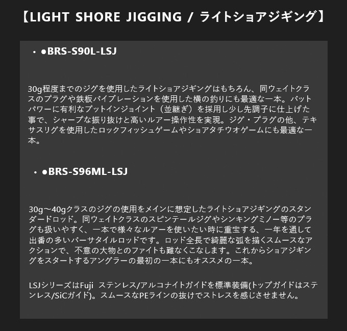 代引き不可】ジャッカル BRS (ビーアールエス) BRS-S96ML-LSJ (2020年