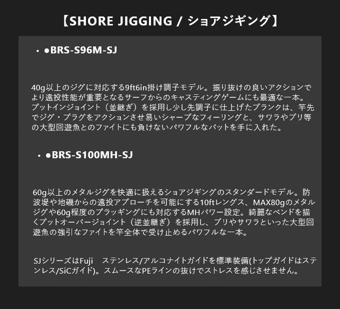 ジャッカル BRS (ビーアールエス) BRS-S100MH-SJ (2020年モデル