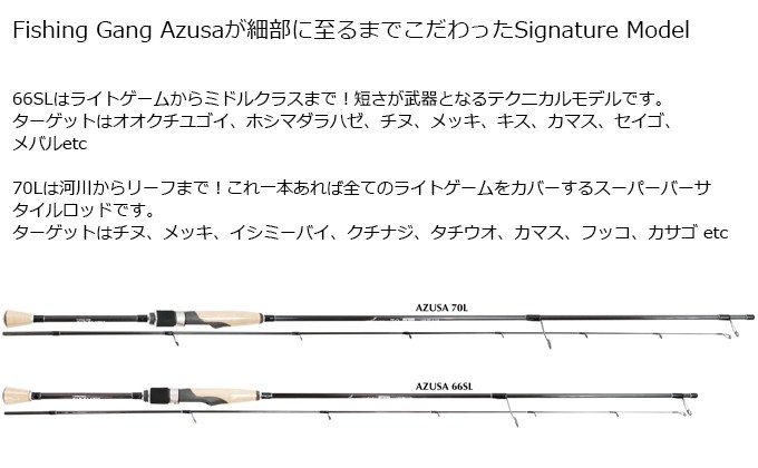 ホッツ Fishing Gang FIDELITY AZUSA 66SL (ライトゲームロッド