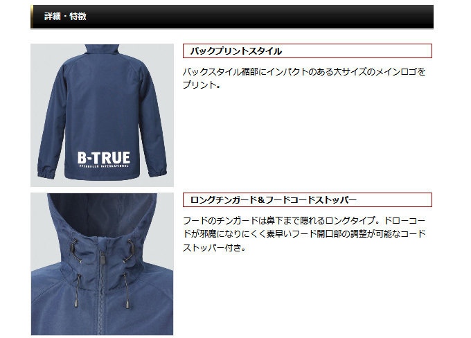 エバーグリーン B-TRUE シェルパーカーMサイズ EverGreen 【取り寄せ商品】 エバーグリーン B-TRUE シェル