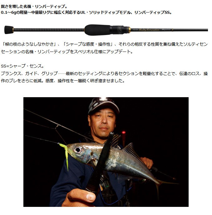 [稀少] エバーグリーン スペリオル リンバーティップSS エバーグリーン ソルティーセンセーション スペリオル リンバー