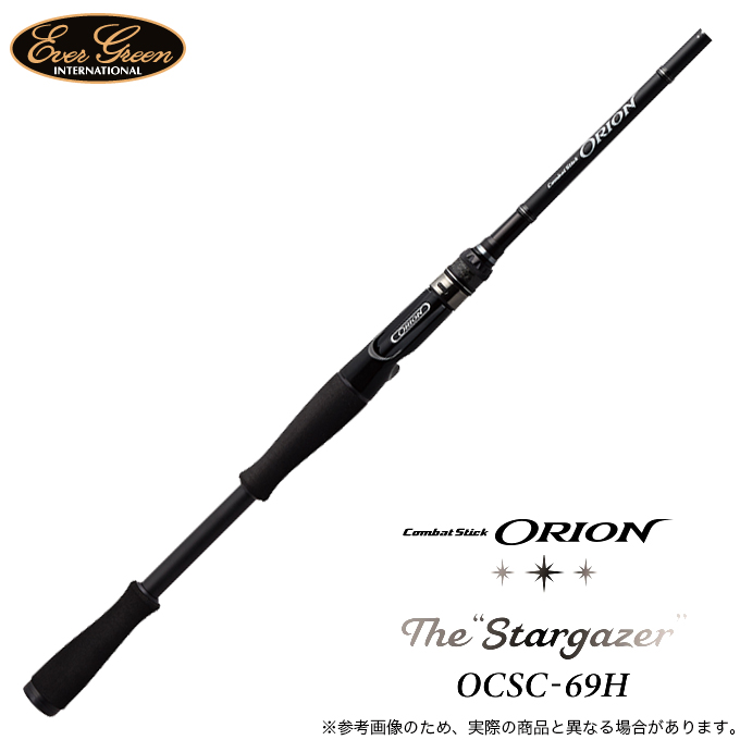 5)エバーグリーン オライオン OCSC-69H スターゲイザー (バスロッド