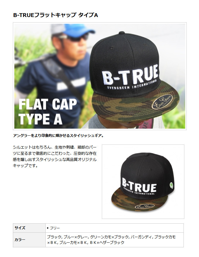 使い勝手の良い フィッシングウェア エバーグリーン B-TRUE フラットキャップ タイプD フリー ブラックランダム  materialworldblog.com