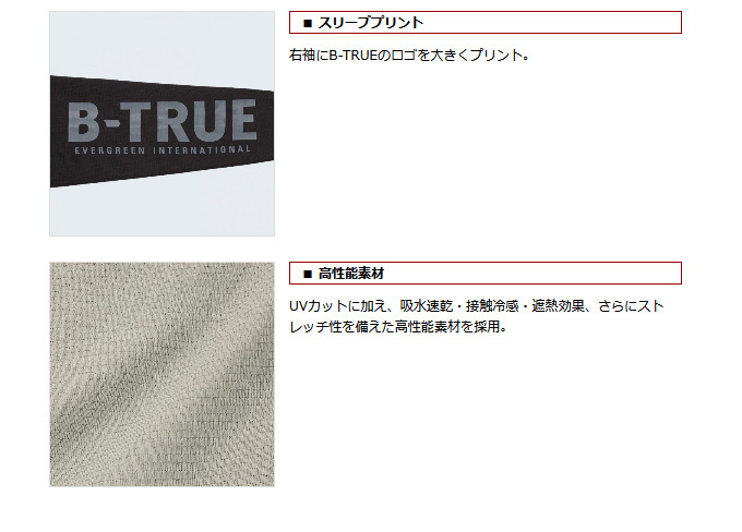 EverGreen 【取り寄せ商品】 エバーグリーン B-TRUE サン