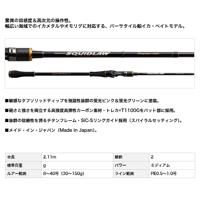 EverGreen（エバーグリーン） スクィッドロウ インペリアル NIMC-611M