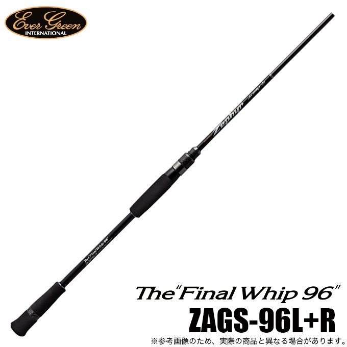 5)エバーグリーン ゼファー アバンギャルド ZAGS-96L+R (ファイナル
