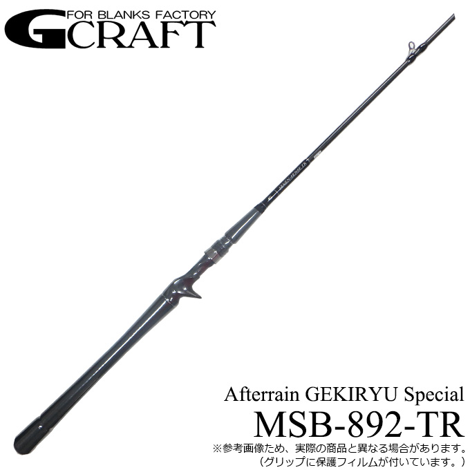 ジークラフト セブンセンス TR モンスターストリーム MSB-892-TR (Afterrain GEKIRYU Special)  ベイトモデル/シーバスロッド/フラットフィッシュ /(5)