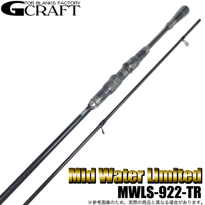 G-CRAFT Mid Water Limited MWLS-922-TR未使用 - ロッド