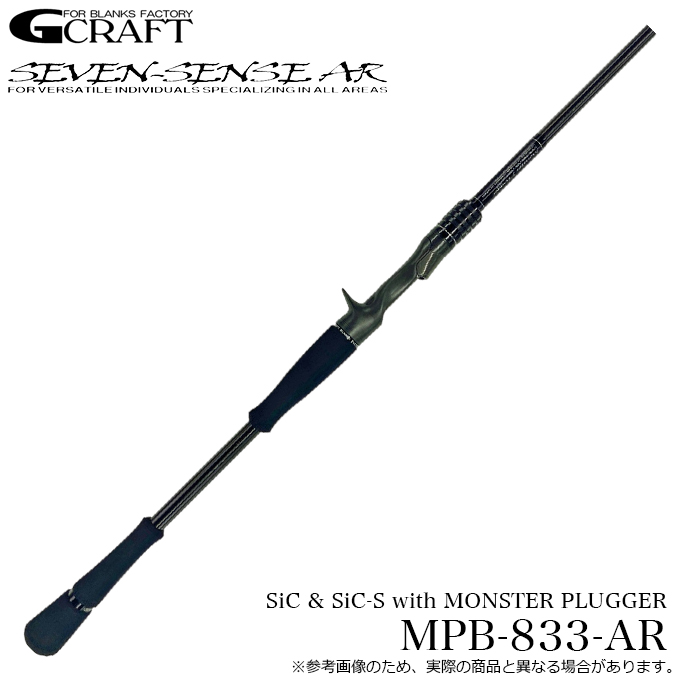 5)ジークラフト セブンセンス モンスタープラッガー MPB-833-AR ベイト