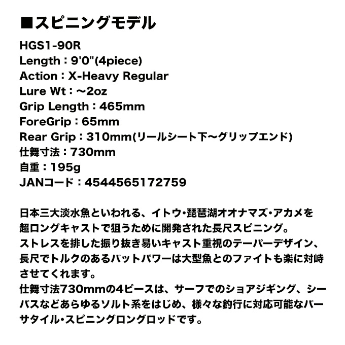 ヒュージカスタム デプス ジェノマ HGS1-90R スピニングモデル (4