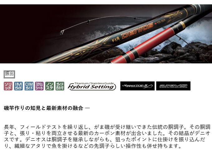 Gamakatsu（がまかつ） デニオス 1号 5.0m (2019年モデル/磯竿) 1-50