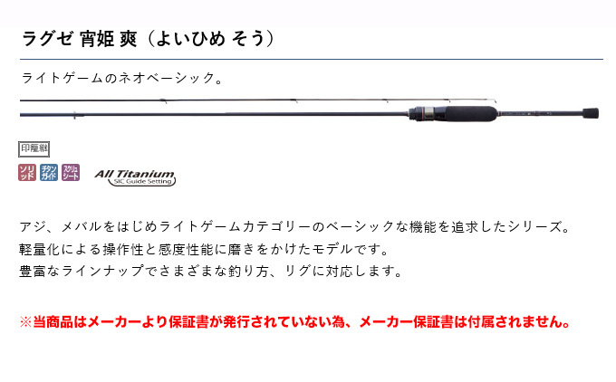 がまかつ ラグゼ 宵姫 爽 (よいひめ そう) S78M-solid (2021年モデル) アジングロッド /(5)