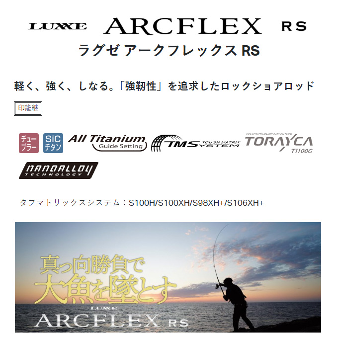 LUXXE がまかつ ラグゼ アークフレックス RS S100H (品名コード：24748