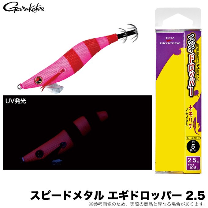 Gamakatsu（がまかつ） スピードメタル エギドロッパー 2.5 (#48