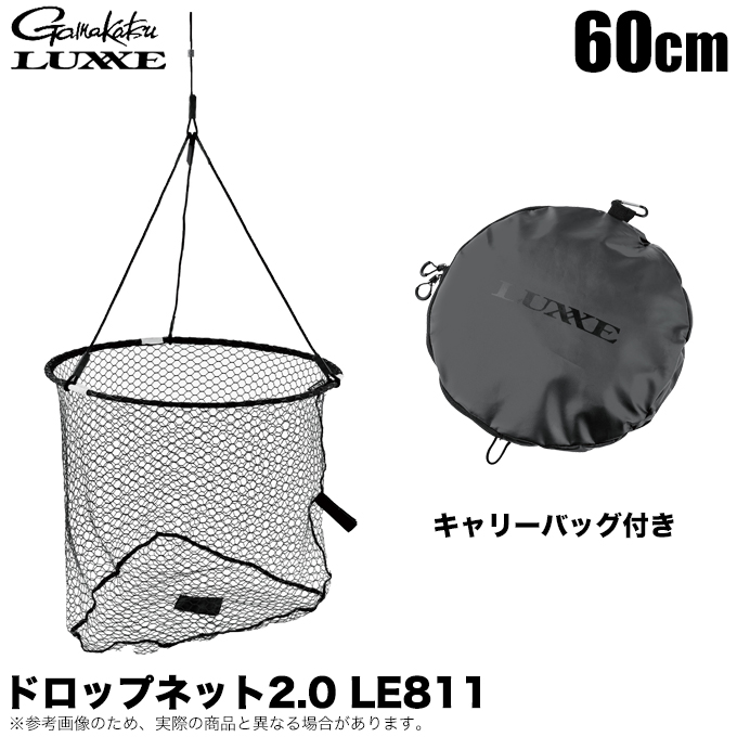 LUXXE がまかつ ドロップネット 2.0 LE811 (60cm) 落としダモ