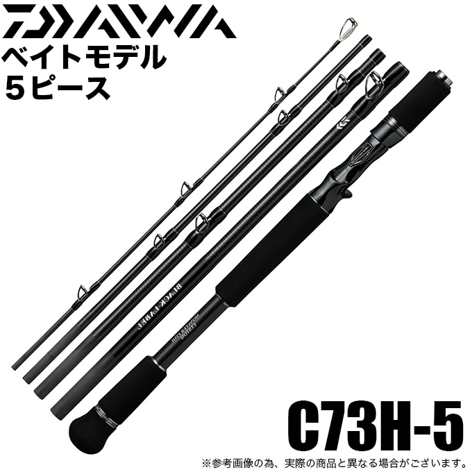 目玉商品】ダイワ 21 ブラックレーベル トラベル C73H-5 (2021年モデル