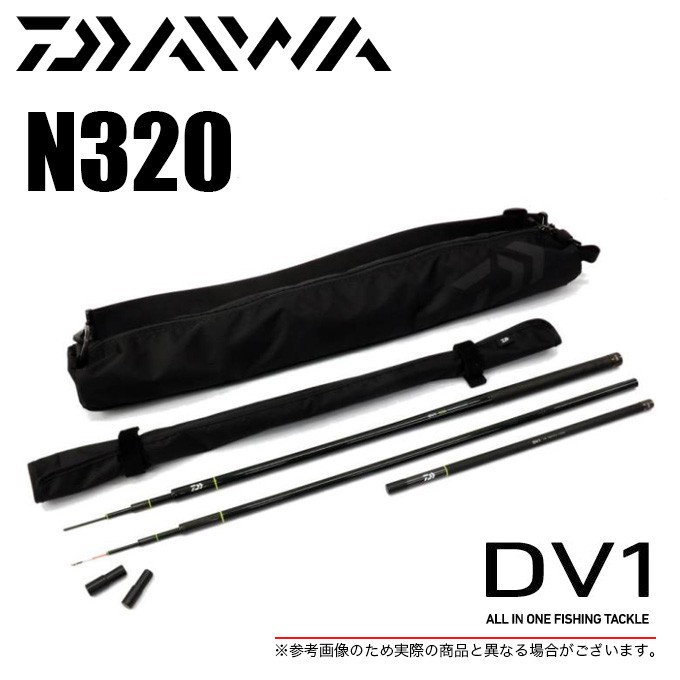 【目玉商品】ダイワ DV1 N320 (のべ竿) 2020年モデル /(5) つり具のマルニシYahoo!店 - 通販 - PayPayモール