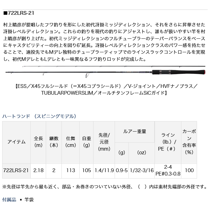 ダイワ ハートランド 722LRS-21 (2021年モデル) スピニング/バスロッド /(5)