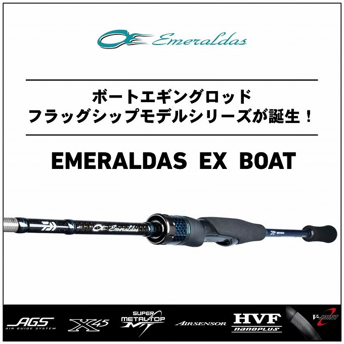 ダイワ　19エメラルダスEX BOAT 511MLS-SMT ダイワ エメラルダス EX BOAT 511MLS-SMT (ロッド・釣竿) 価格