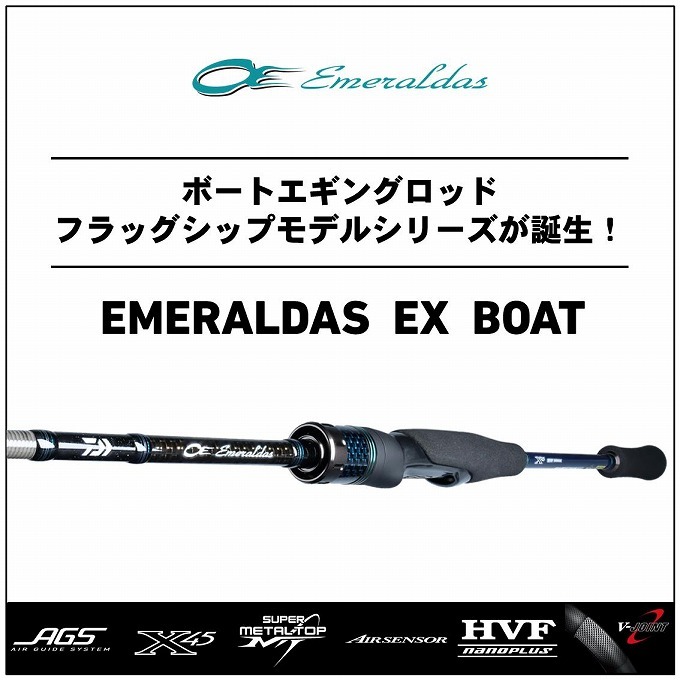 エメラルダス EX BOAT 611MHS-SMT 最高級＆最安値 スポーツ・レジャー