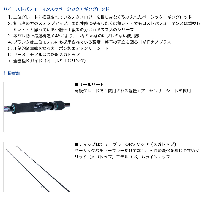 ダイワ 21 エメラルダス MX 86ML-S.N (2021年モデル) エギングロッド