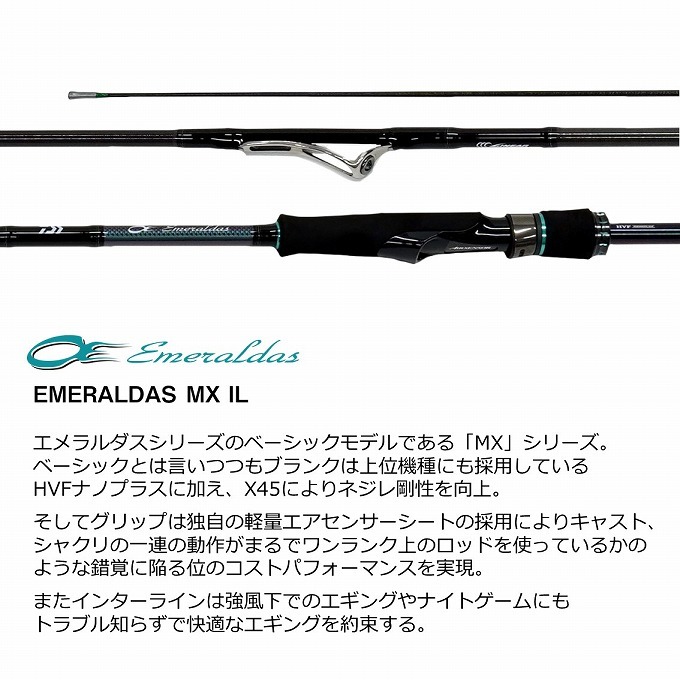 取り寄せ商品】ダイワ 21 エメラルダス MX IL 83M・N (釣竿・エギング