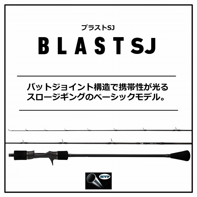 ダイワ　21ブラスト63B-2 スロージギングモデル DAIWA（ダイワ） 【取り寄せ商品】 21 ブラスト SJ 63B-2 (2021年