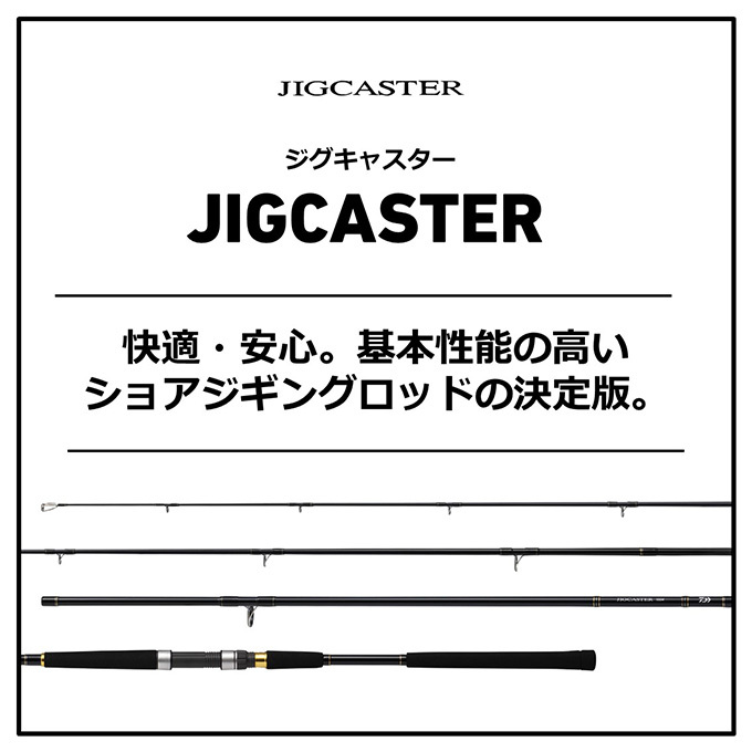 【目玉商品】ダイワ 21 ジグキャスター 100M・N (2021年モデル) ショアジギングロッド /(5)