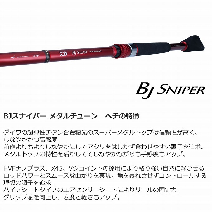 DAIWA（ダイワ） (7)【目玉商品】ダイワ 22 BJ スナイパー MTヘチ 極