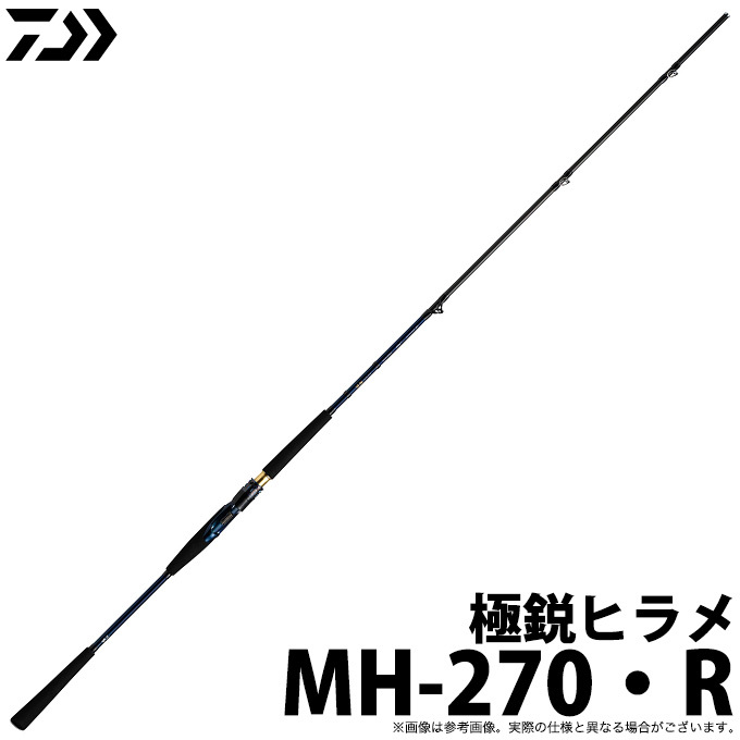 取り寄せ商品】ダイワ 極鋭ヒラメ (MH-270・R) (船竿) (釣竿・ロッド