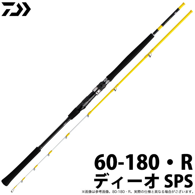 ダイワ ディーオ SPS 60-180・R (船竿)【送料無料】 DAIWA（ダイワ） 【取り寄せ商品】ダイワ ディーオ SPS・R (60-180・R