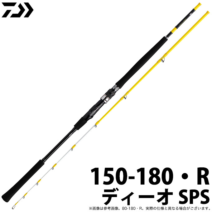 【取り寄せ商品】ダイワ ディーオ SPS・R (150-180・R) (船竿