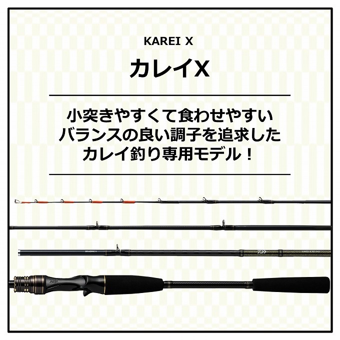 取り寄せ商品】 ダイワ 21 カレイ X 82-180 (2021年モデル/船竿 