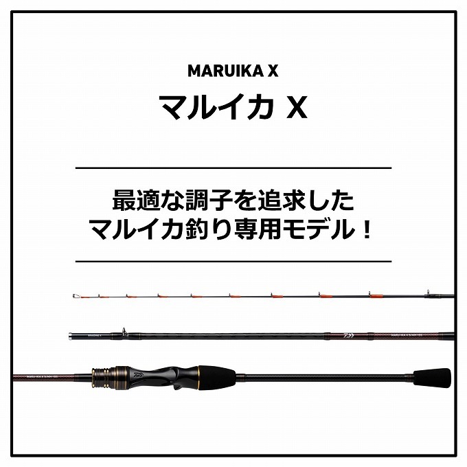 DAIWA（ダイワ） 【取り寄せ商品】 21 マルイカ X 82 MH-140・R (2021