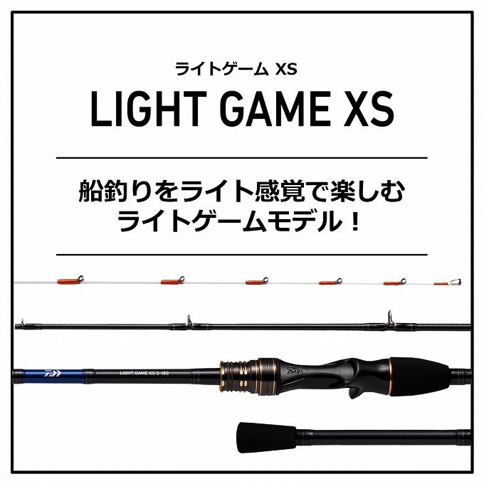 取り寄せ商品】 ダイワ 21 ライトゲーム XS S-150 (2021年モデル/船竿 