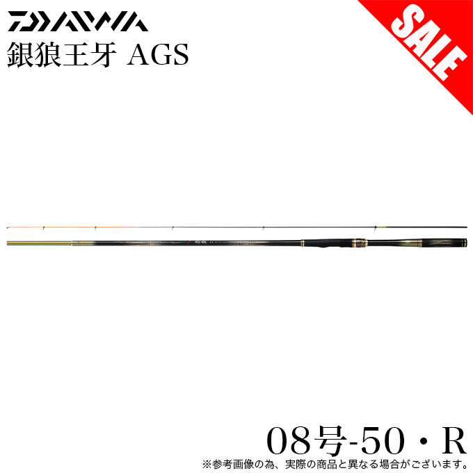 取り寄せ商品】ダイワ 20 銀狼王牙 AGS 08号-50・R (2020年モデル/磯竿