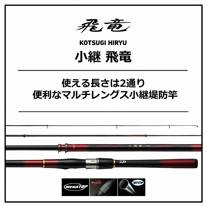 取り寄せ商品】 ダイワ 21 小継 飛竜 3-33MP・N (釣竿・ロッド