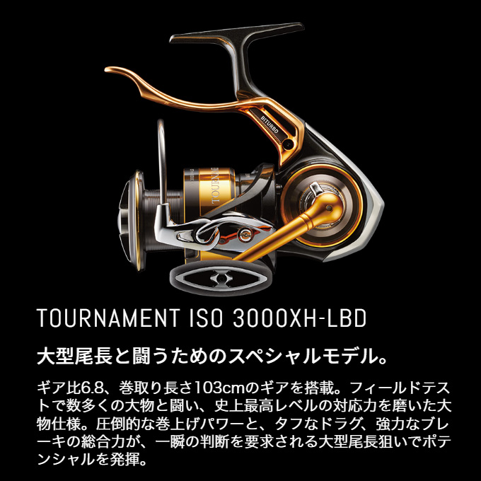DAIWA（ダイワ） 22 トーナメント ISO LBD 3000XH-LBD (2022年モデル