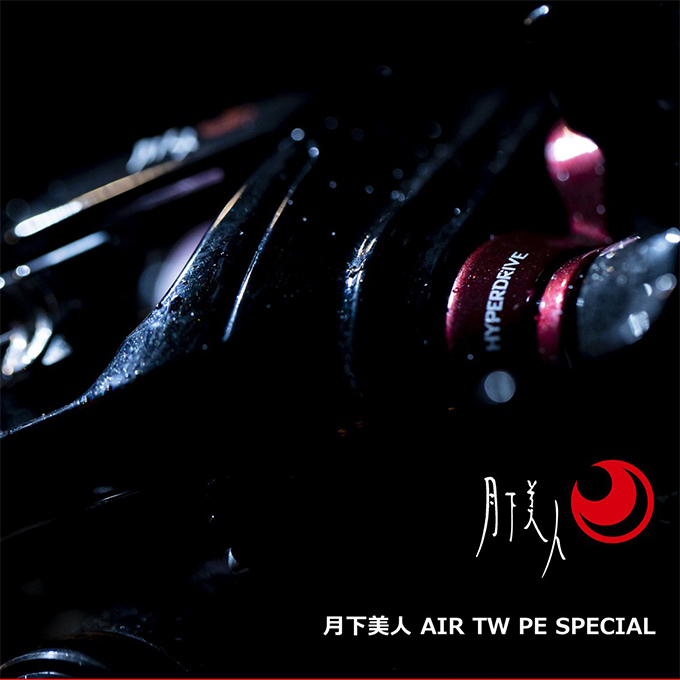 DAIWA（ダイワ） 【目玉商品】ダイワ 21 月下美人AIR TW SPECIAL 8.5R
