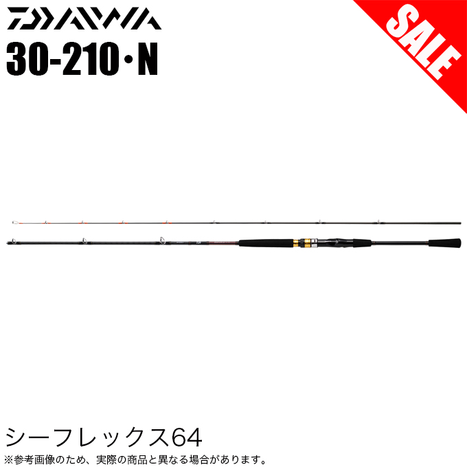 高評価なギフト 【目玉商品】ダイワ DAIWA（釣り） シーフレックス 30-210・N 64 ロッド
