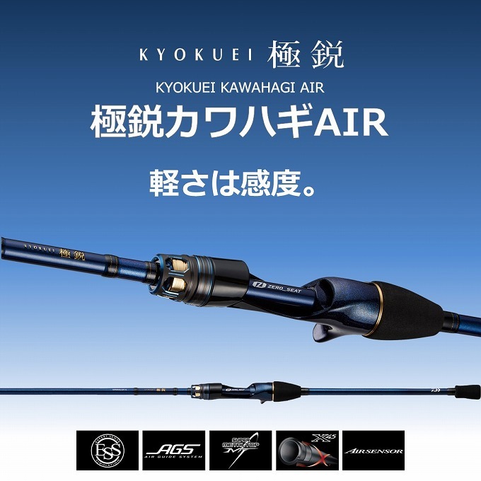 極鋭カワハギAIR F1 [2021年モデル] DAIWA（釣り） 【取り寄せ商品】 ダイワ 21 極鋭カワハギAIR (F1