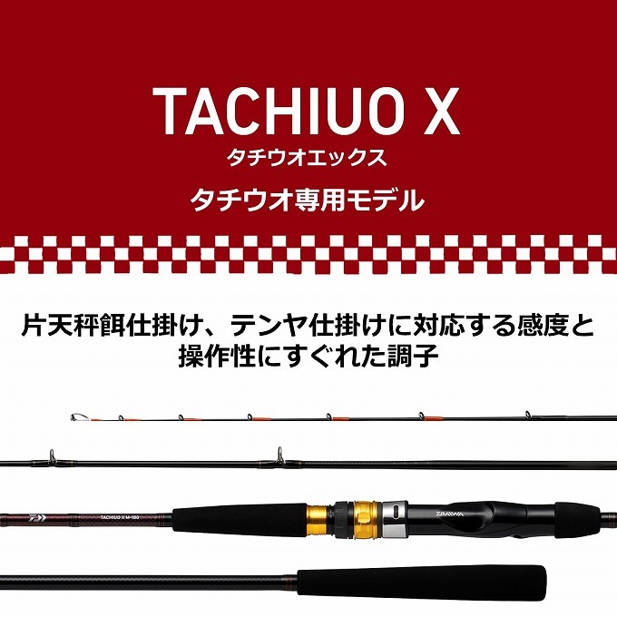 取り寄せ商品】 ダイワ 21 タチウオ X HH-180 (船竿・ロッド／2021年