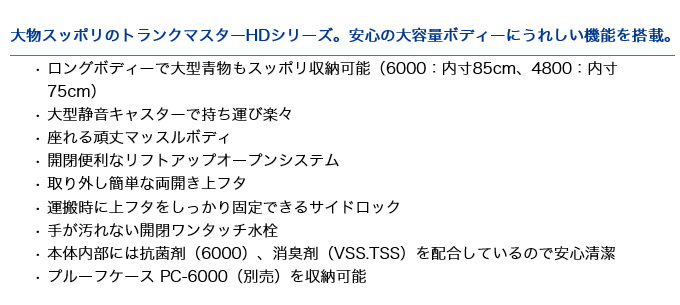 ダイワ クーラーボックス トランクマスターHD II SU 6000 (容量