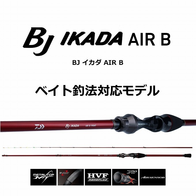 ダイワ 21 BJ イカダ AIR B 195MT / 筏竿 / daiwa 釣具 DAIWA（ダイワ） 【取り寄せ商品】 21 BJ イカダ AIR B (B 195MT