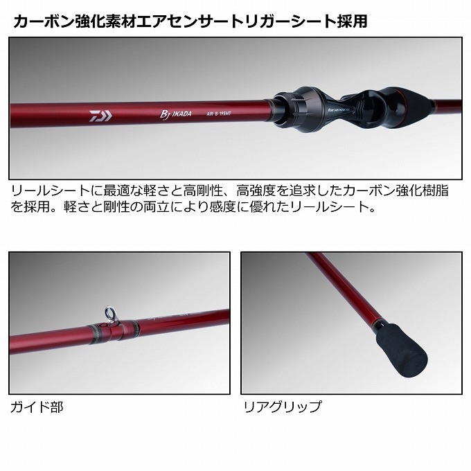 DAIWA（ダイワ） 【目玉商品】 21 BJ イカダ AIR B 195MT (筏竿) 2021
