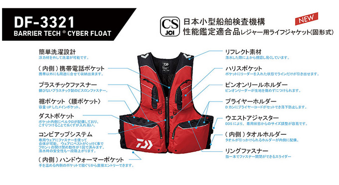 DAIWA（ダイワ） 【目玉商品】 DF-3321 (XL／レッド) バリアテック(R