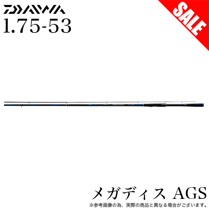 取り寄せ商品】 ダイワ 21 メガディス AGS (1.75-53・N) (磯竿・ロッド／2021年モデル) /(c) : 4550133163982  : つり具のマルニシYahoo!店 - 通販 - Yahoo!ショッピング